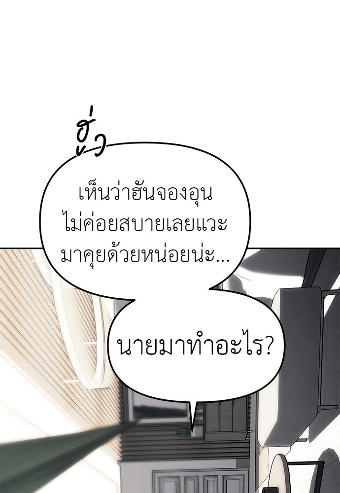 ปฏิบัติการลับบุกโรงเรียนไฮโซ - หน้า 16