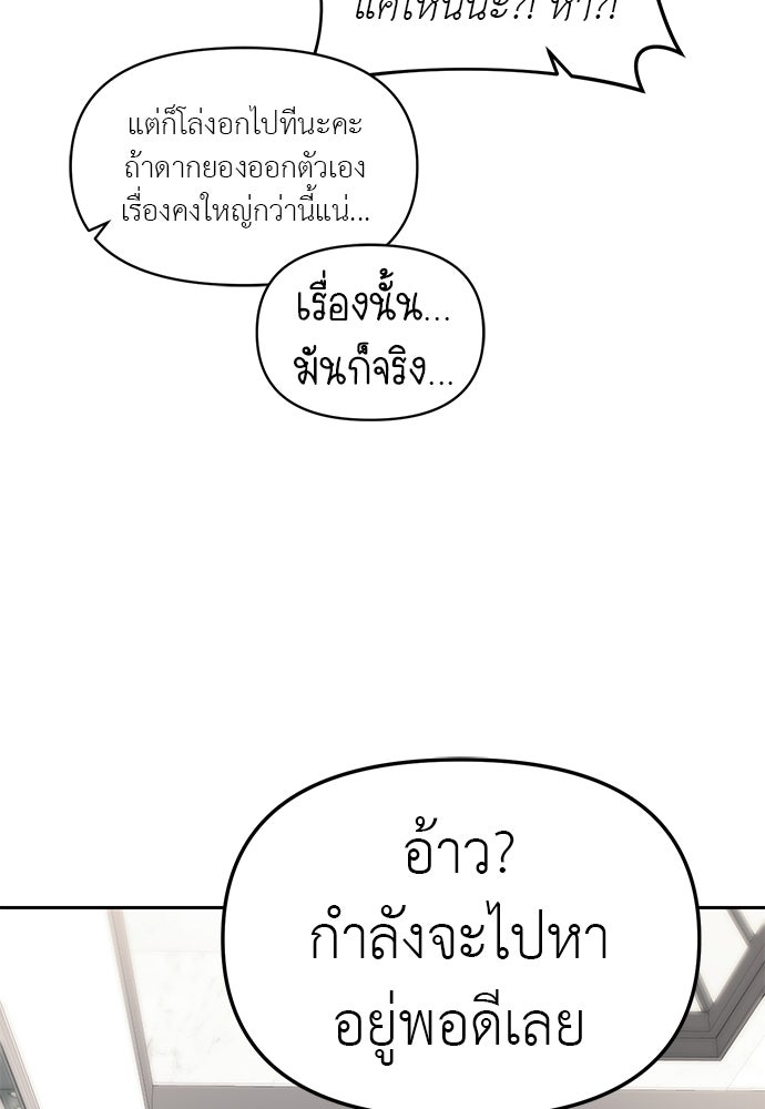 ปฏิบัติการลับบุกโรงเรียนไฮโซ - หน้า 50