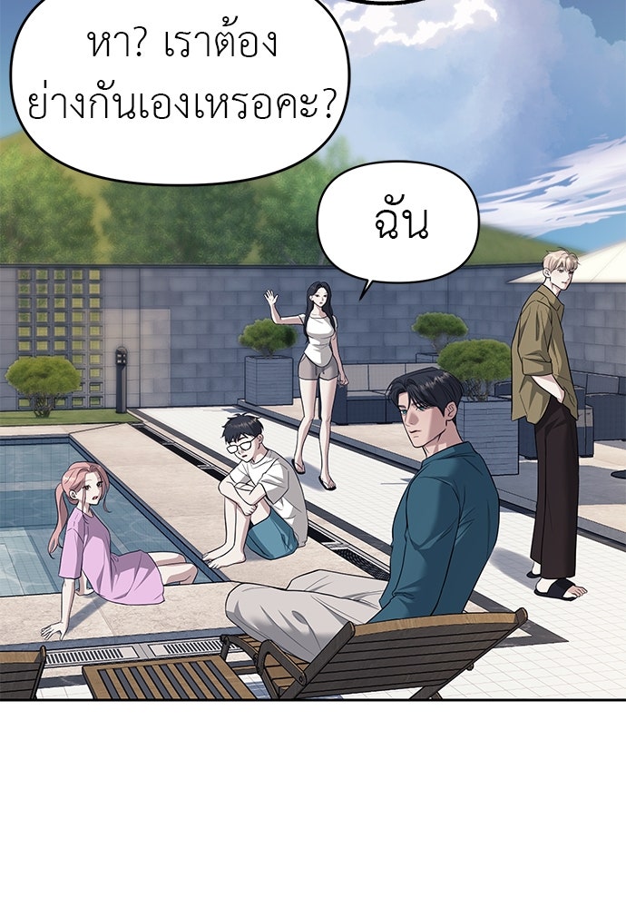 ปฏิบัติการลับบุกโรงเรียนไฮโซ - หน้า 57