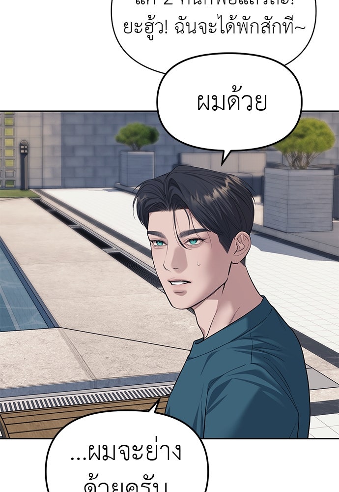 ปฏิบัติการลับบุกโรงเรียนไฮโซ - หน้า 61
