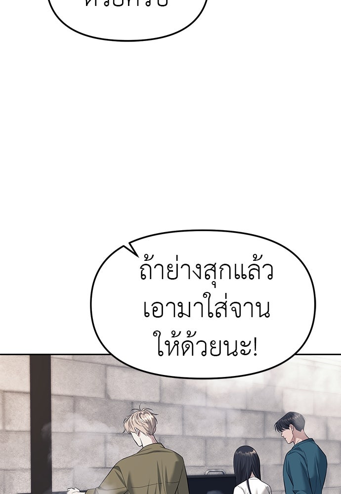 ปฏิบัติการลับบุกโรงเรียนไฮโซ - หน้า 62
