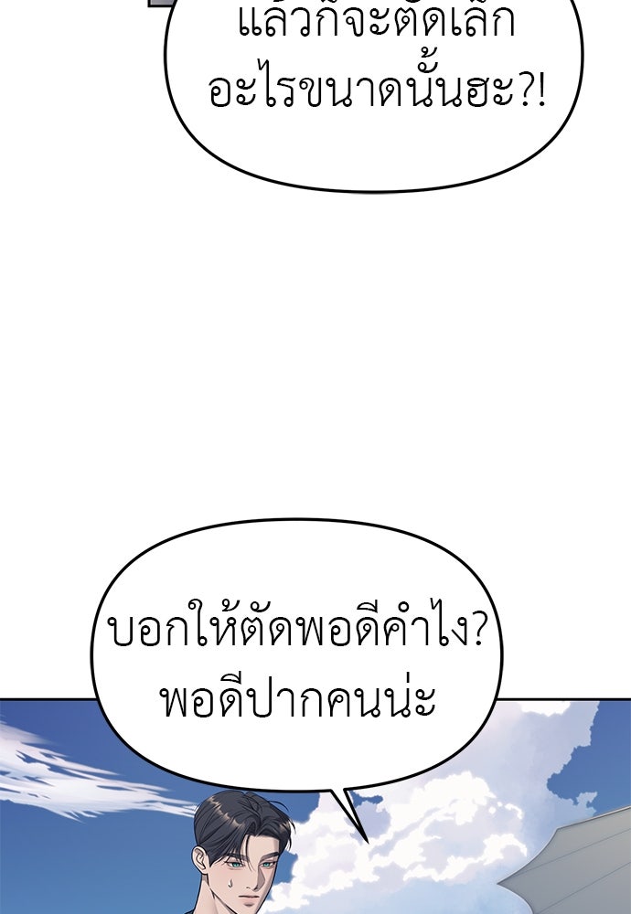 ปฏิบัติการลับบุกโรงเรียนไฮโซ - หน้า 70