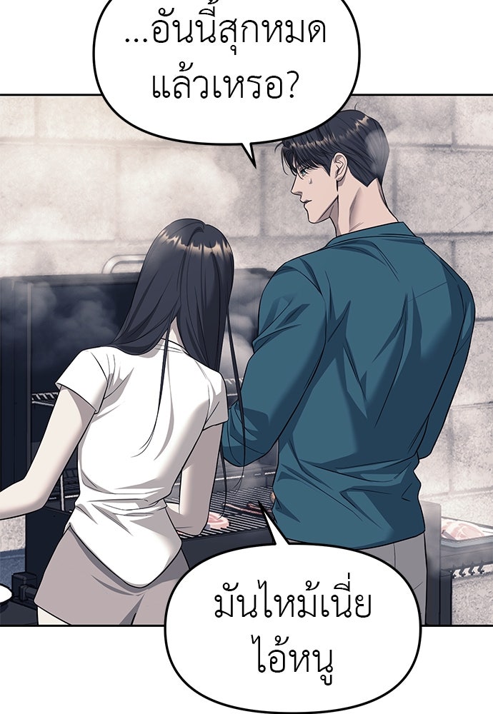 ปฏิบัติการลับบุกโรงเรียนไฮโซ - หน้า 75
