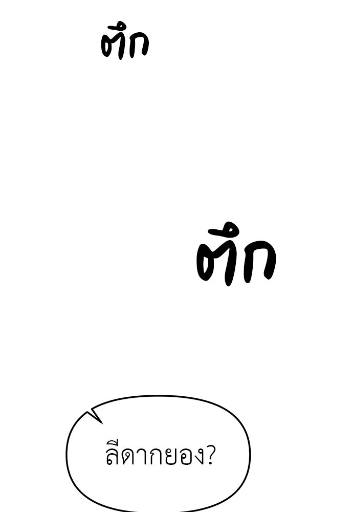 ปฏิบัติการลับบุกโรงเรียนไฮโซ - หน้า 8