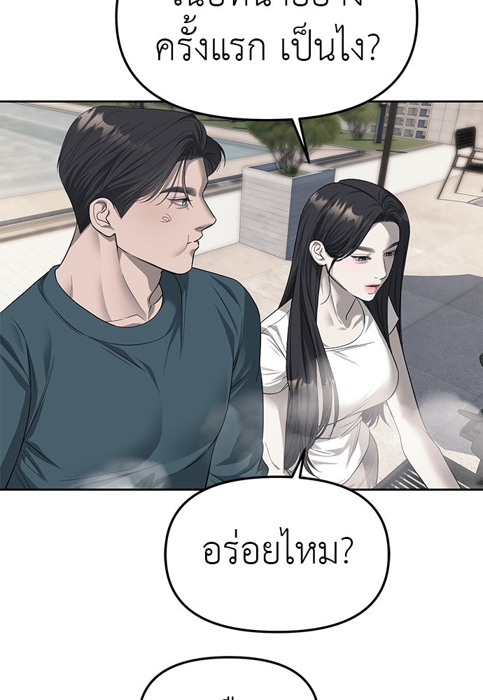 ปฏิบัติการลับบุกโรงเรียนไฮโซ - หน้า 80