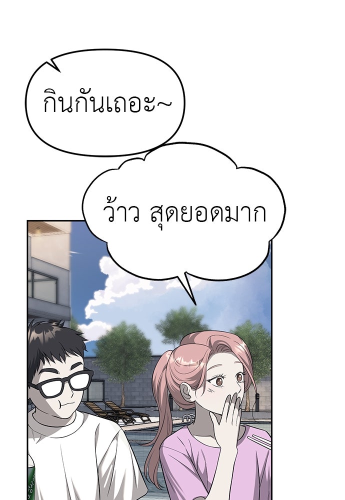ปฏิบัติการลับบุกโรงเรียนไฮโซ - หน้า 90
