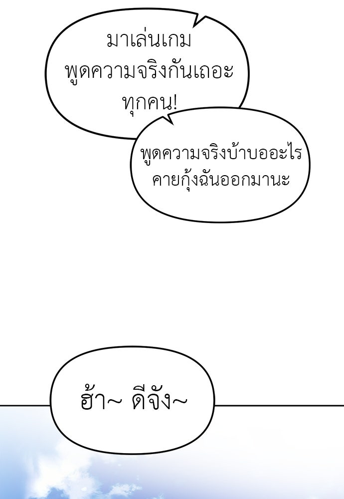 ปฏิบัติการลับบุกโรงเรียนไฮโซ - หน้า 99