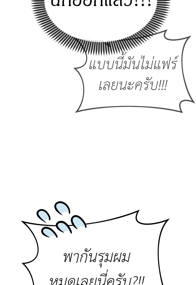 ปฏิบัติการลับบุกโรงเรียนไฮโซ - หน้า 2