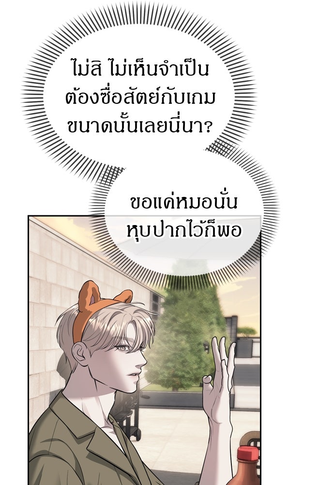 ปฏิบัติการลับบุกโรงเรียนไฮโซ - หน้า 33
