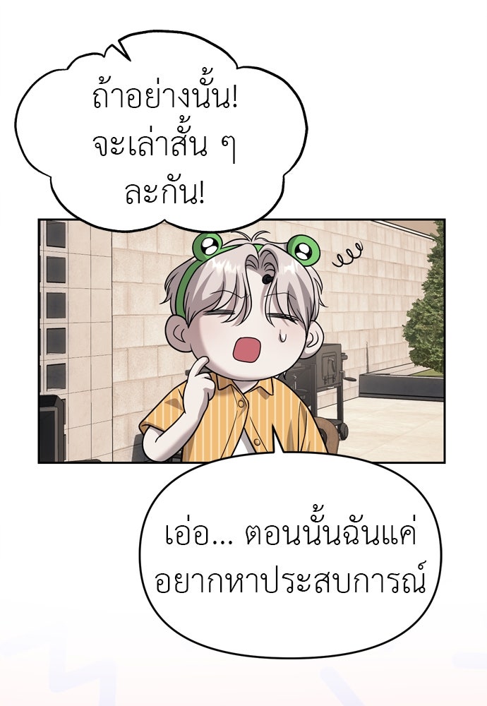 ปฏิบัติการลับบุกโรงเรียนไฮโซ - หน้า 45