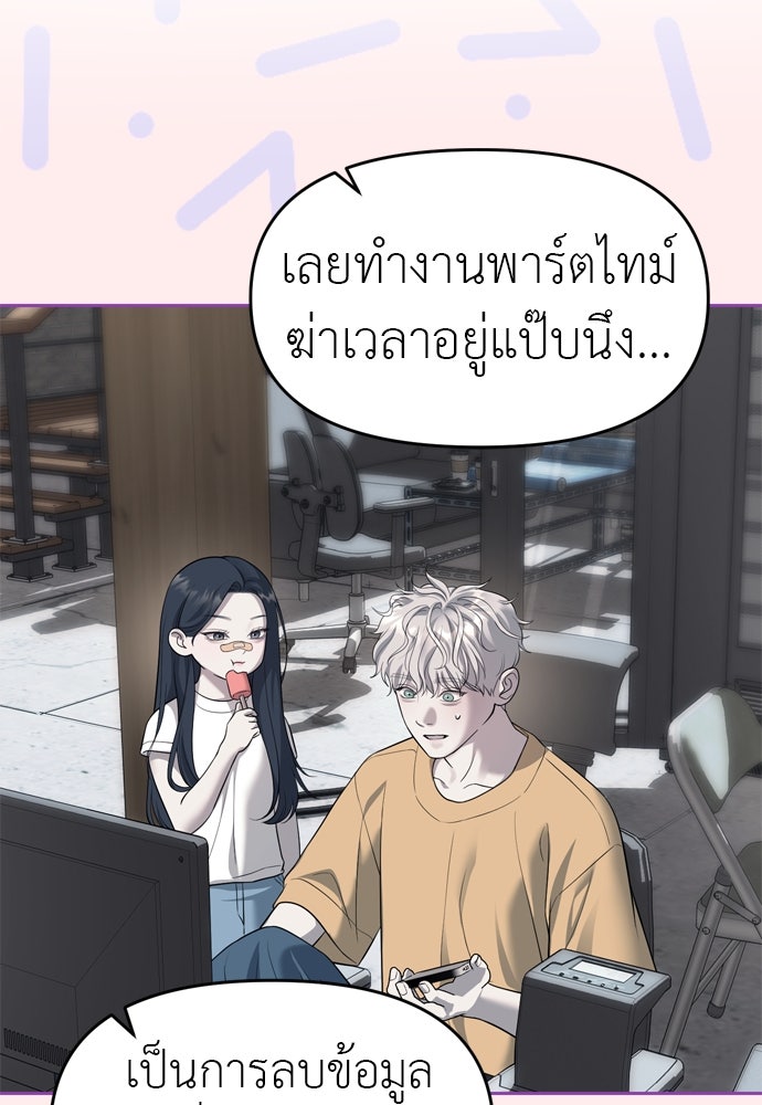 ปฏิบัติการลับบุกโรงเรียนไฮโซ - หน้า 46