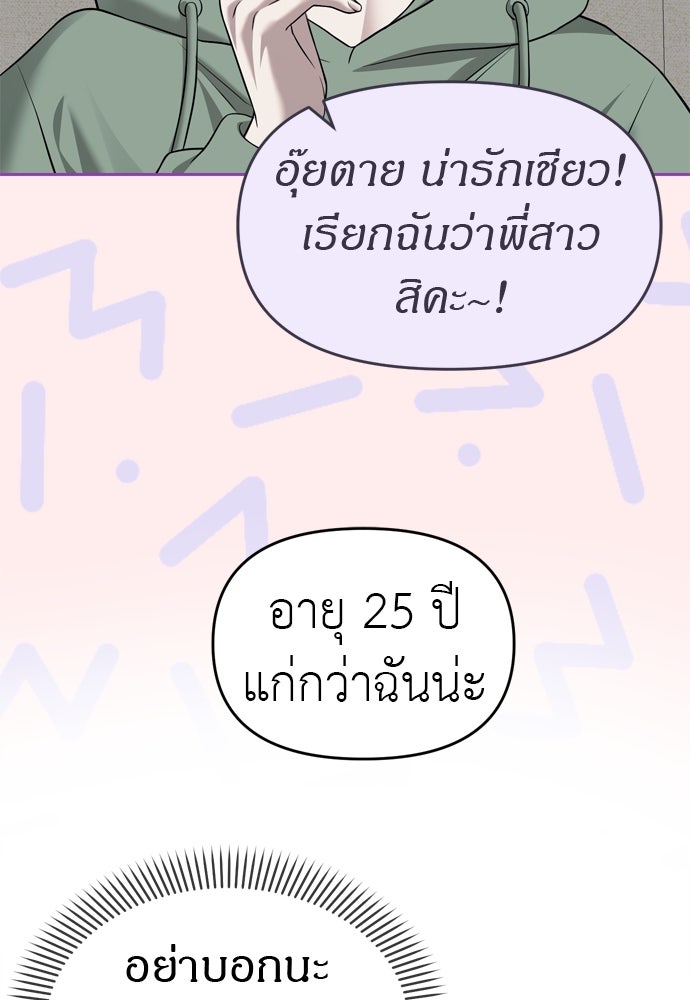 ปฏิบัติการลับบุกโรงเรียนไฮโซ - หน้า 52