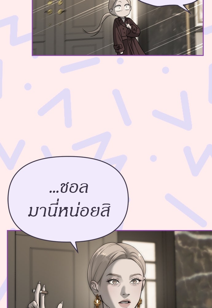 ปฏิบัติการลับบุกโรงเรียนไฮโซ - หน้า 71