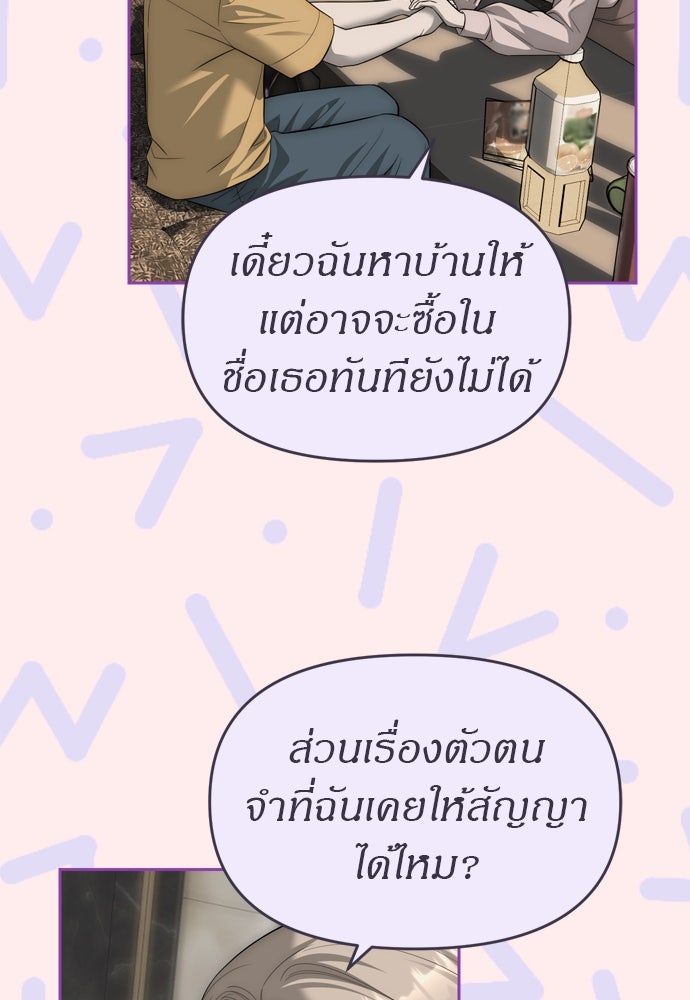 ปฏิบัติการลับบุกโรงเรียนไฮโซ - หน้า 76