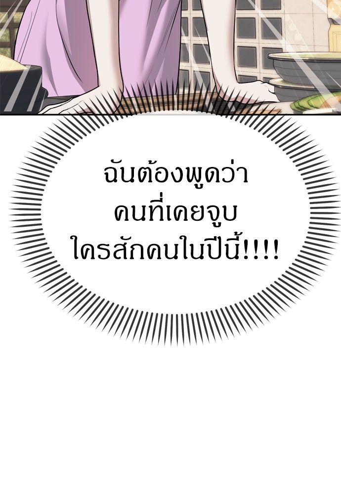 ปฏิบัติการลับบุกโรงเรียนไฮโซ - หน้า 8