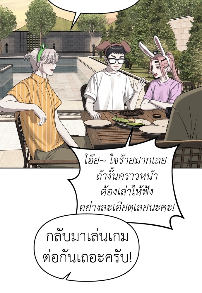 ปฏิบัติการลับบุกโรงเรียนไฮโซ - หน้า 83