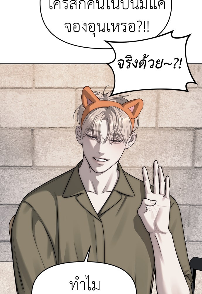 ปฏิบัติการลับบุกโรงเรียนไฮโซ - หน้า 85