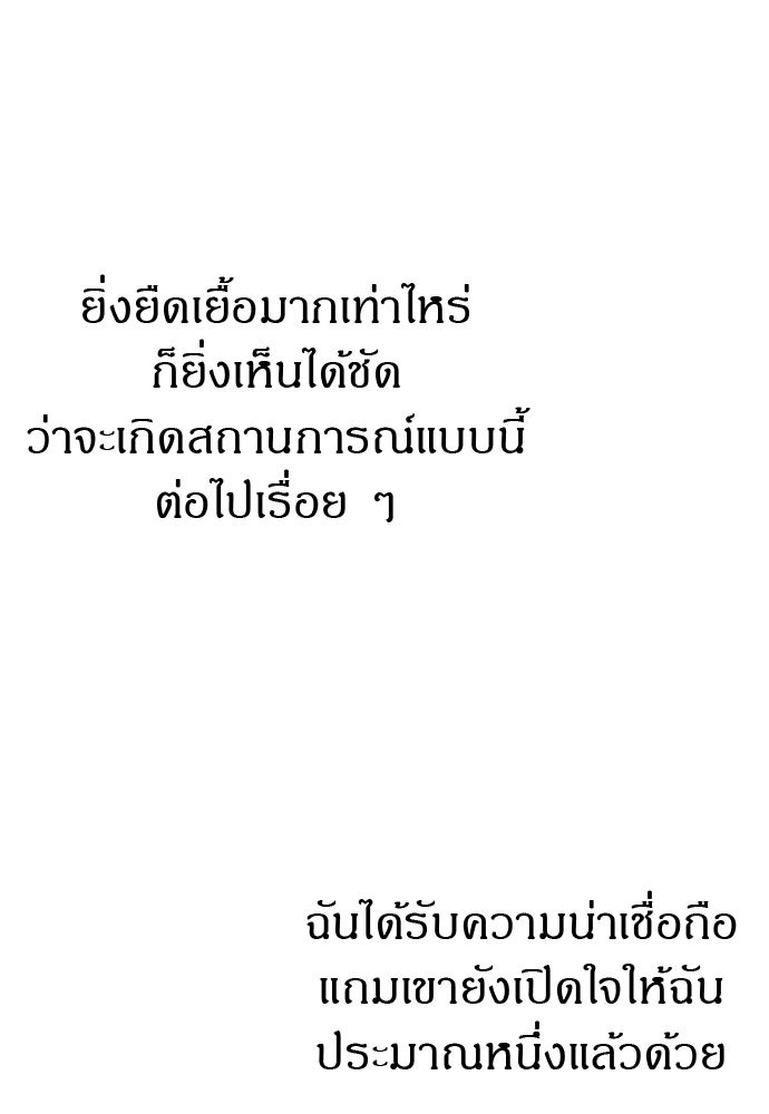 ปฏิบัติการลับบุกโรงเรียนไฮโซ - หน้า 113