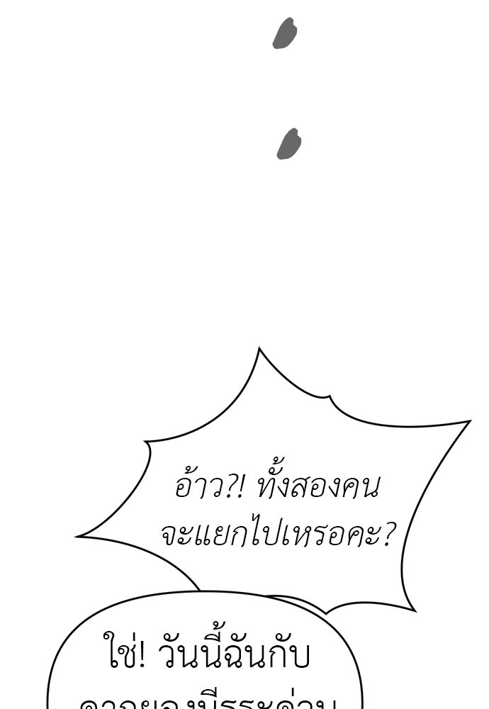 ปฏิบัติการลับบุกโรงเรียนไฮโซ - หน้า 62