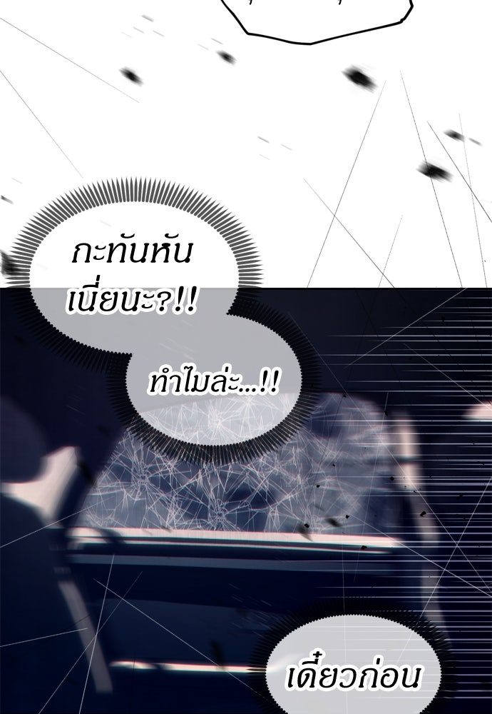 ปฏิบัติการลับบุกโรงเรียนไฮโซ - หน้า 21