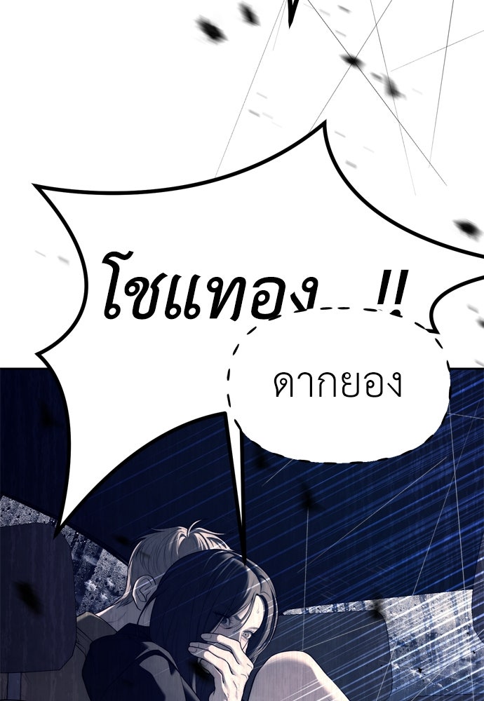 ปฏิบัติการลับบุกโรงเรียนไฮโซ - หน้า 23