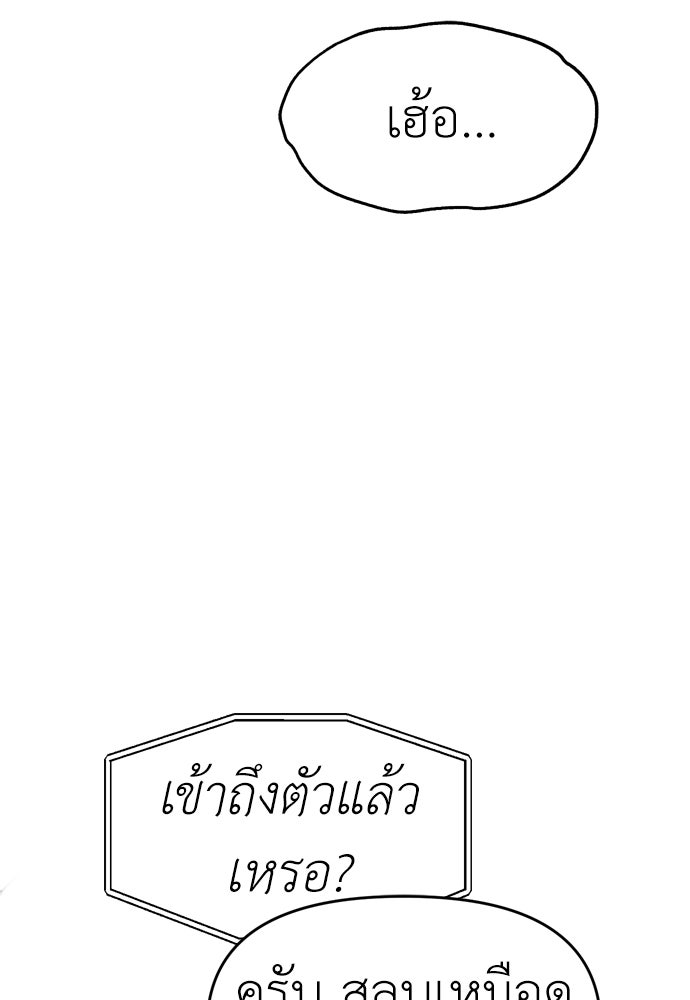 ปฏิบัติการลับบุกโรงเรียนไฮโซ - หน้า 48
