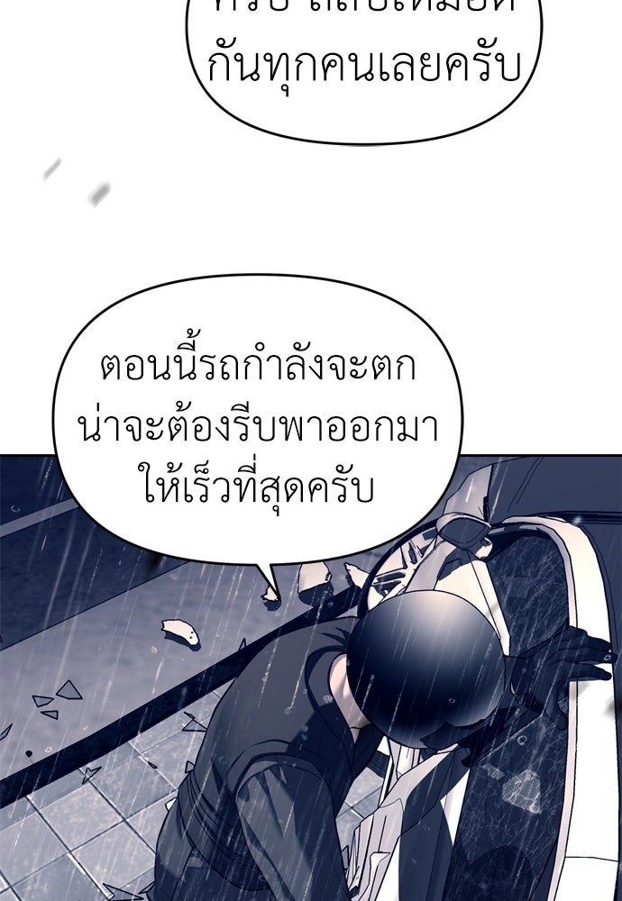 ปฏิบัติการลับบุกโรงเรียนไฮโซ - หน้า 49