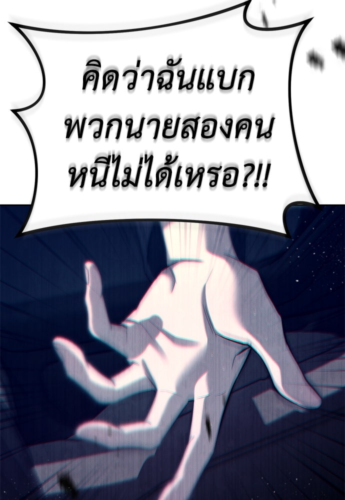 ปฏิบัติการลับบุกโรงเรียนไฮโซ - หน้า 95