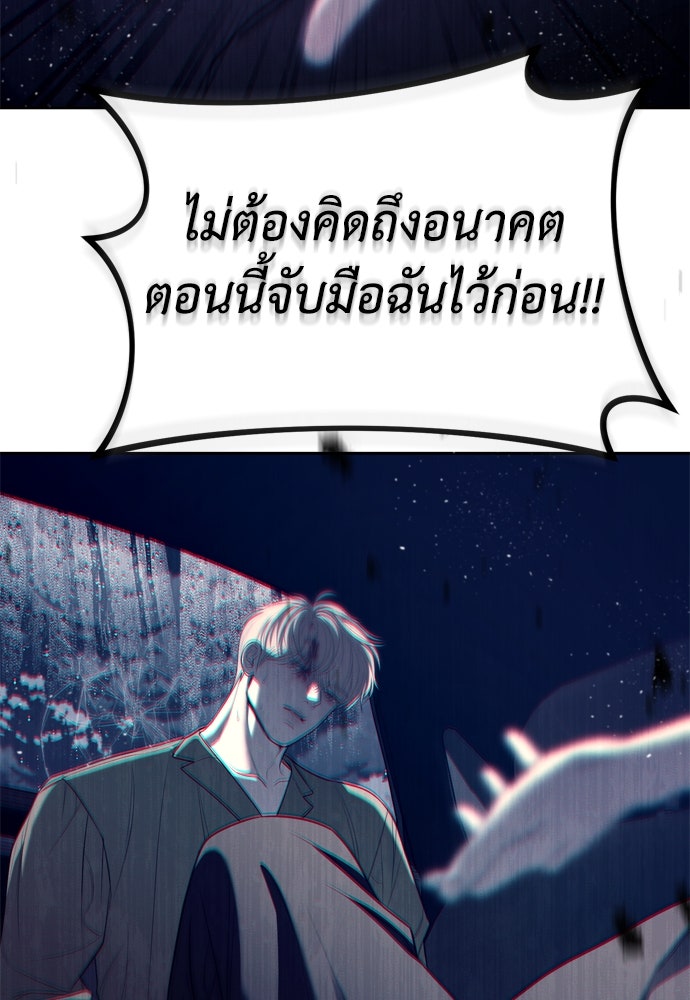 ปฏิบัติการลับบุกโรงเรียนไฮโซ - หน้า 96