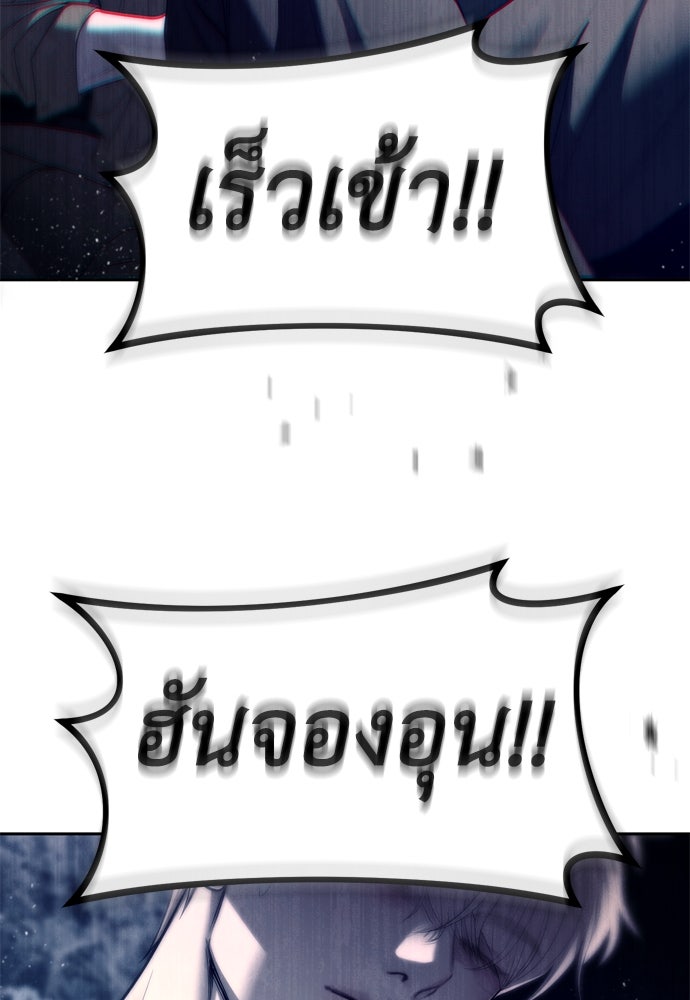 ปฏิบัติการลับบุกโรงเรียนไฮโซ - หน้า 97