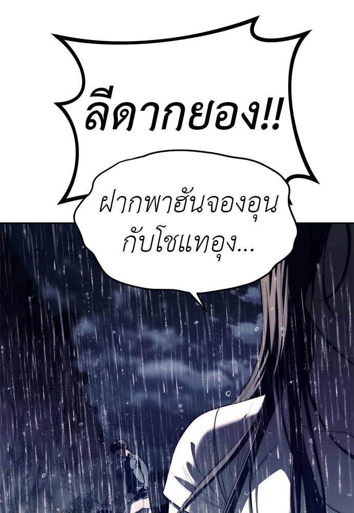 ปฏิบัติการลับบุกโรงเรียนไฮโซ - หน้า 133