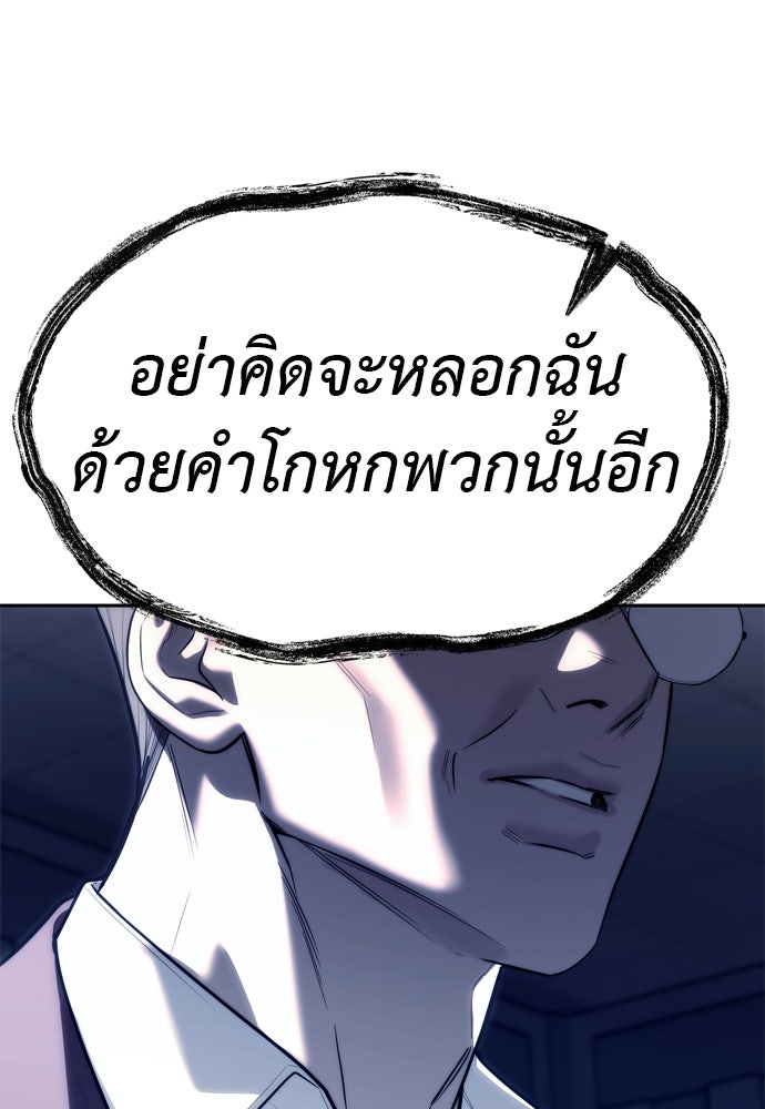 ปฏิบัติการลับบุกโรงเรียนไฮโซ - หน้า 89