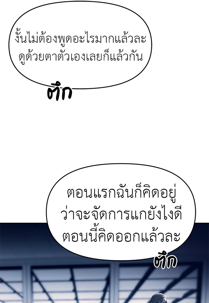 ปฏิบัติการลับบุกโรงเรียนไฮโซ - หน้า 91