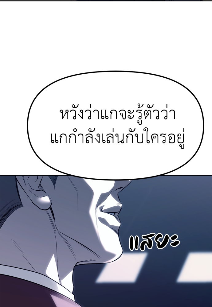 ปฏิบัติการลับบุกโรงเรียนไฮโซ - หน้า 97