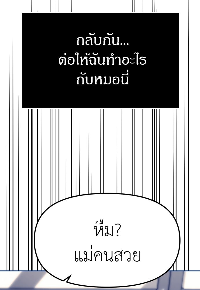 ปฏิบัติการลับบุกโรงเรียนไฮโซ - หน้า 101