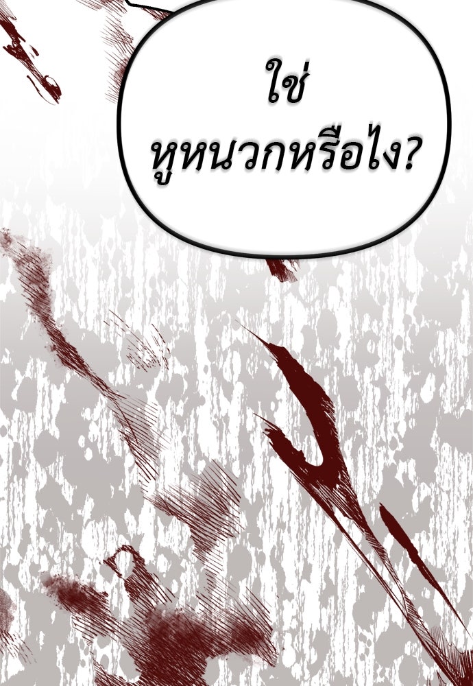 ปฏิบัติการลับบุกโรงเรียนไฮโซ - หน้า 114
