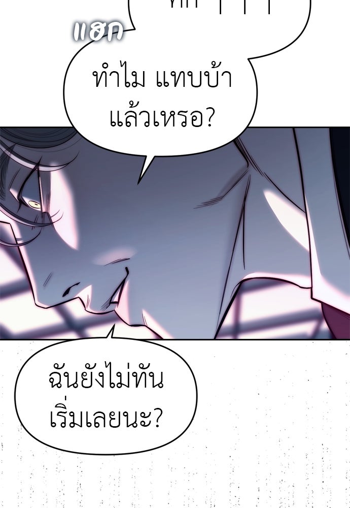 ปฏิบัติการลับบุกโรงเรียนไฮโซ - หน้า 33