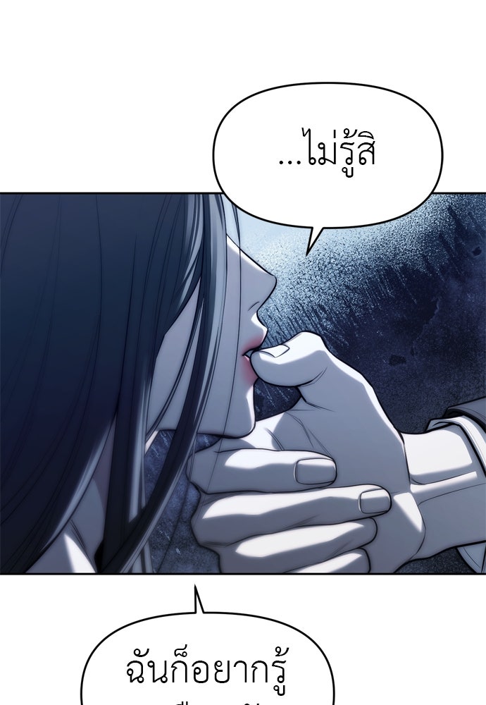 ปฏิบัติการลับบุกโรงเรียนไฮโซ - หน้า 4