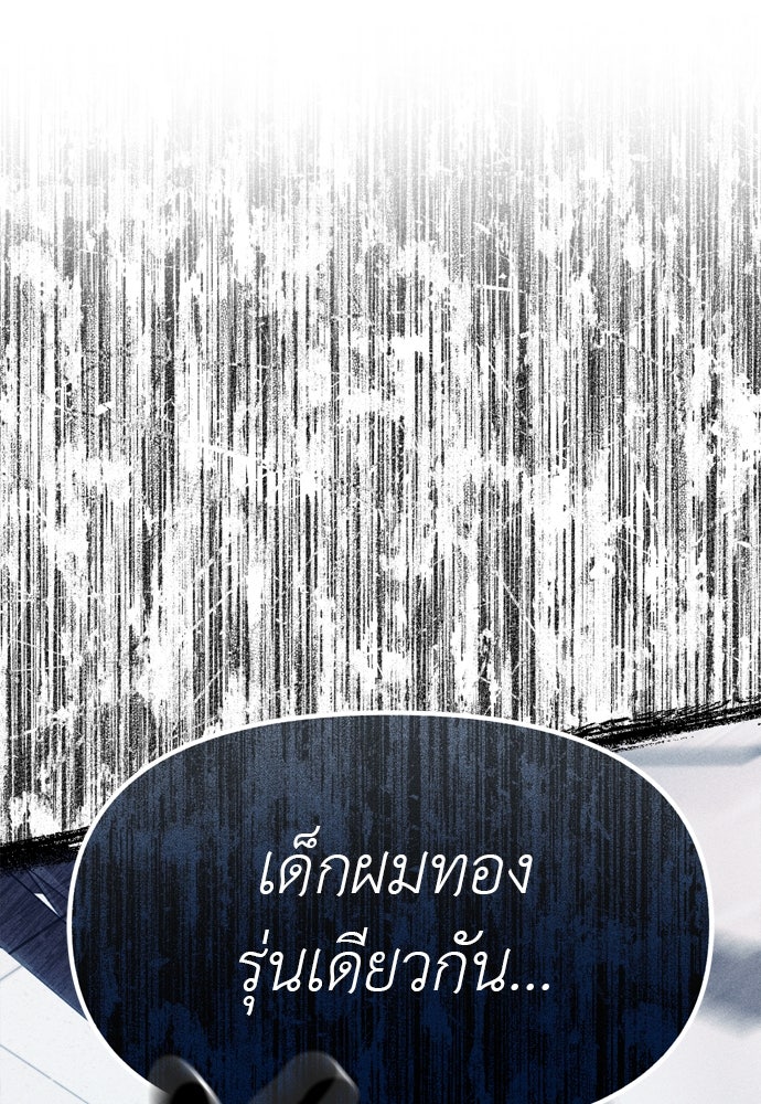 ปฏิบัติการลับบุกโรงเรียนไฮโซ - หน้า 76