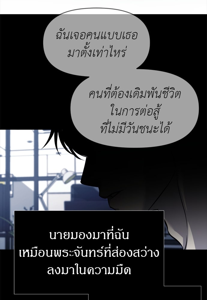 ปฏิบัติการลับบุกโรงเรียนไฮโซ - หน้า 116
