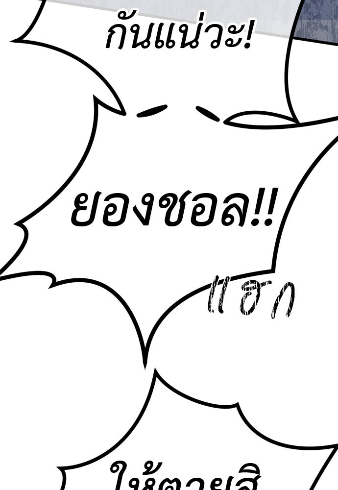 ปฏิบัติการลับบุกโรงเรียนไฮโซ - หน้า 5
