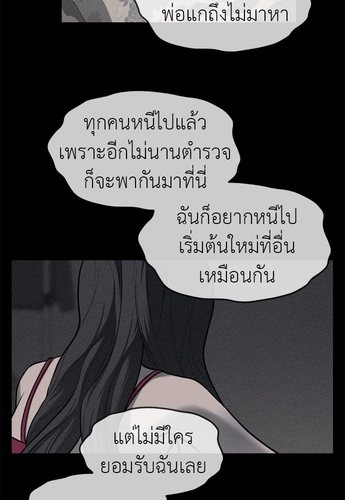 ปฏิบัติการลับบุกโรงเรียนไฮโซ - หน้า 71