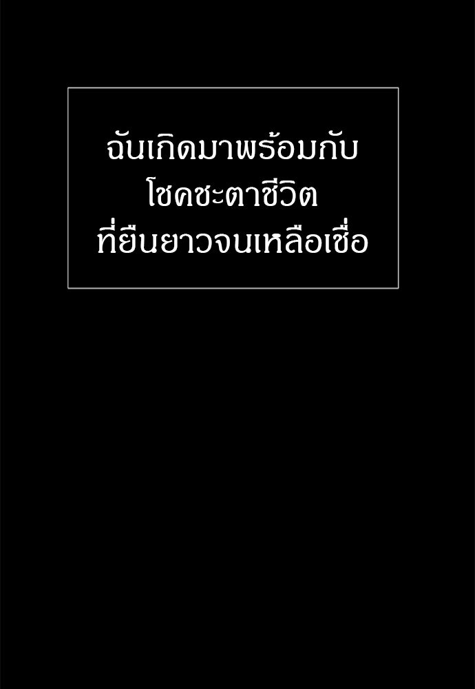 ปฏิบัติการลับบุกโรงเรียนไฮโซ - หน้า 76