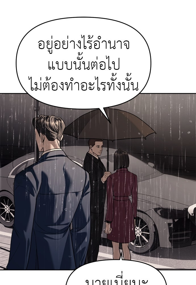 ปฏิบัติการลับบุกโรงเรียนไฮโซ - หน้า 116