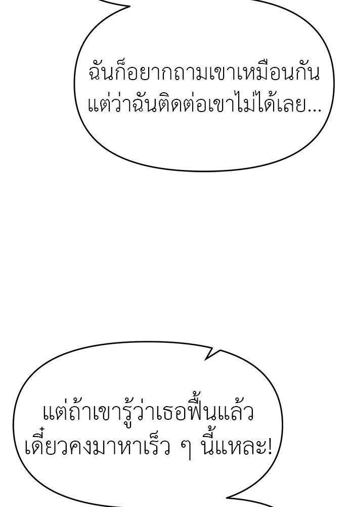 ปฏิบัติการลับบุกโรงเรียนไฮโซ - หน้า 33