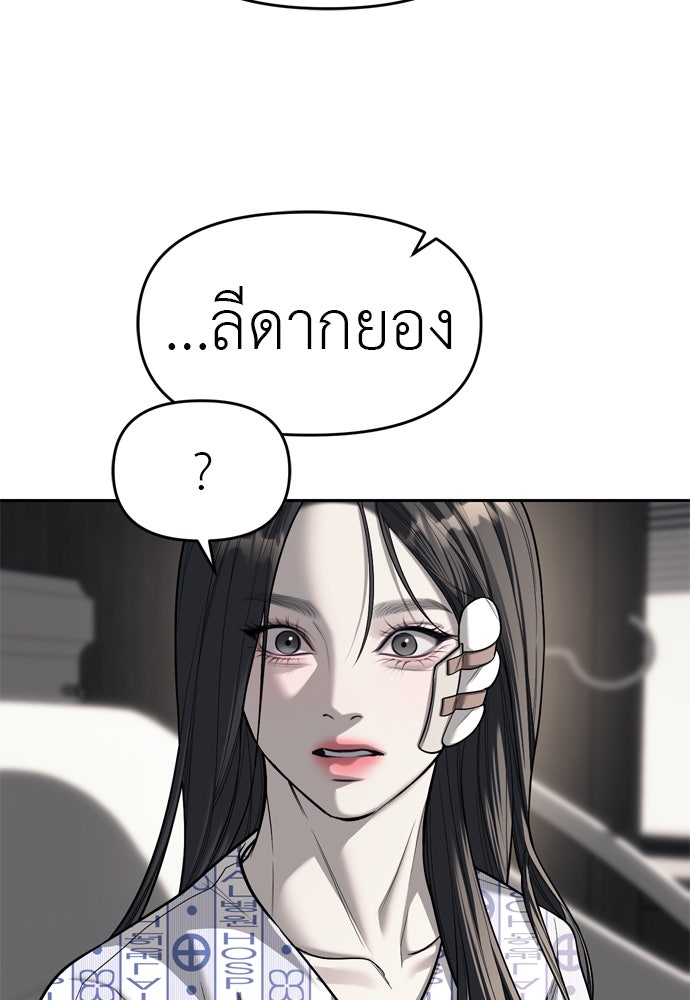 ปฏิบัติการลับบุกโรงเรียนไฮโซ - หน้า 63