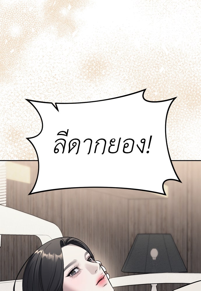 ปฏิบัติการลับบุกโรงเรียนไฮโซ - หน้า 8