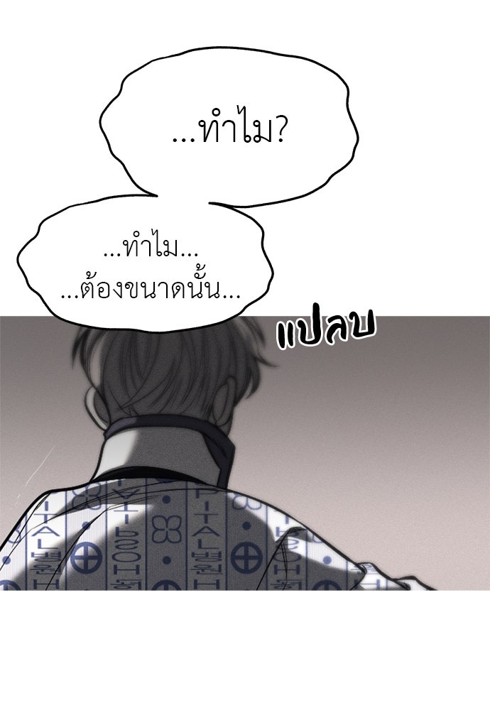 ปฏิบัติการลับบุกโรงเรียนไฮโซ - หน้า 91