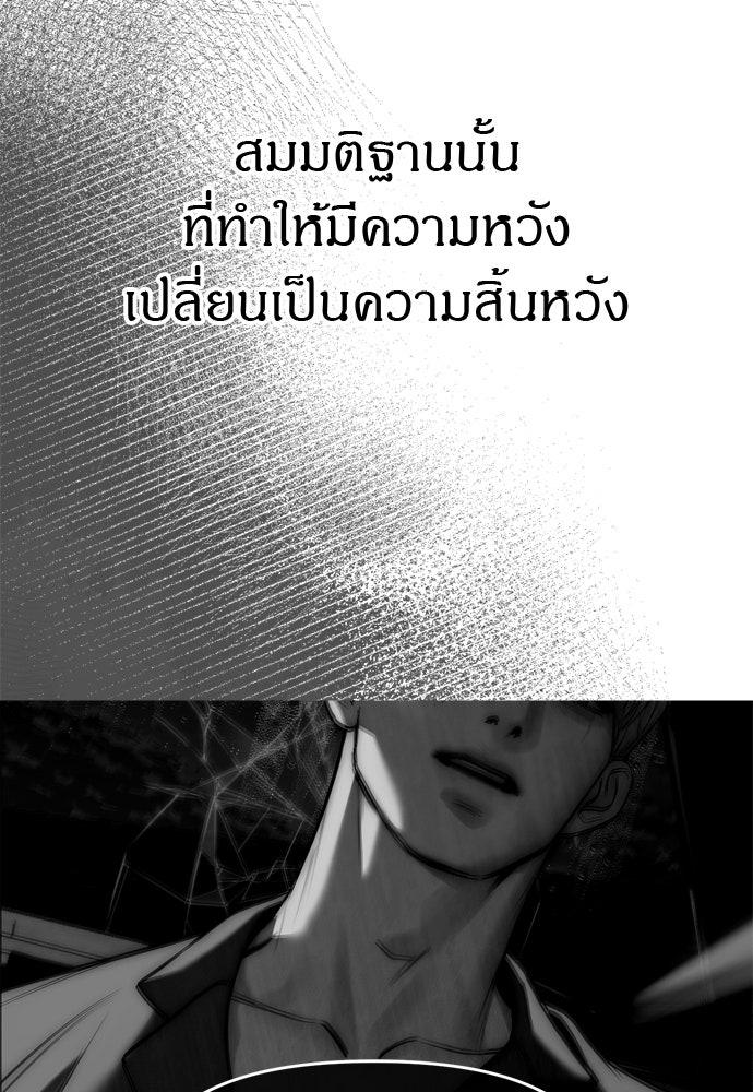 ปฏิบัติการลับบุกโรงเรียนไฮโซ - หน้า 97
