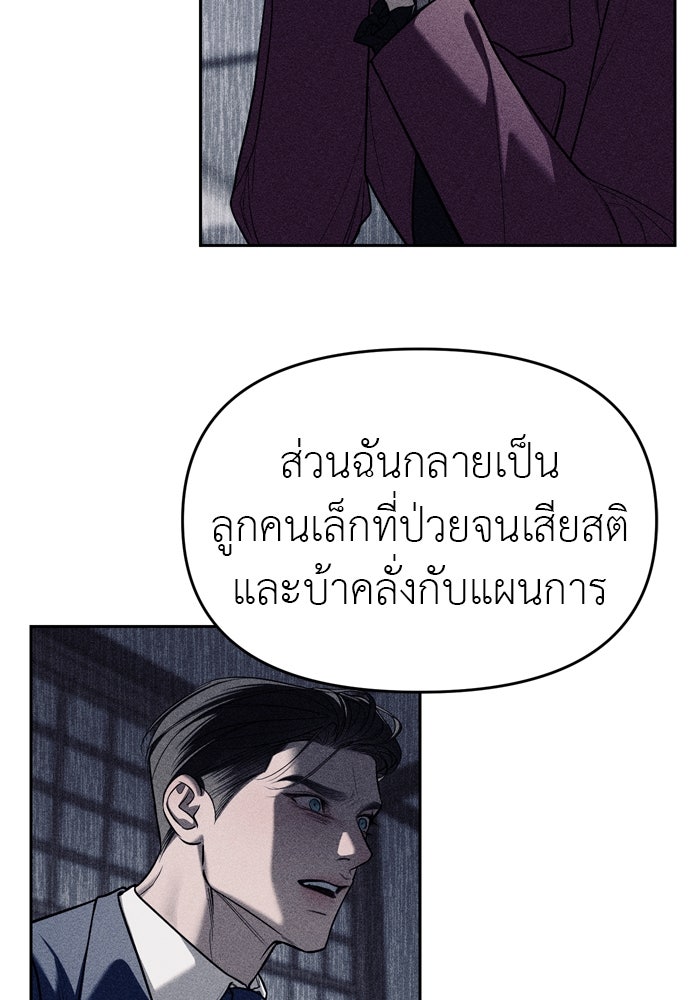 ปฏิบัติการลับบุกโรงเรียนไฮโซ - หน้า 39